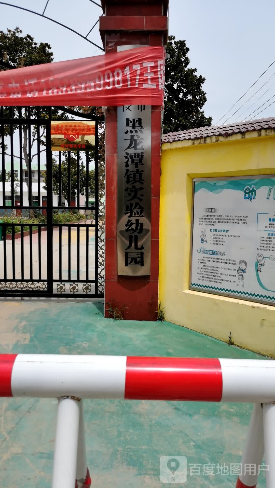 黑龙潭中心幼儿园