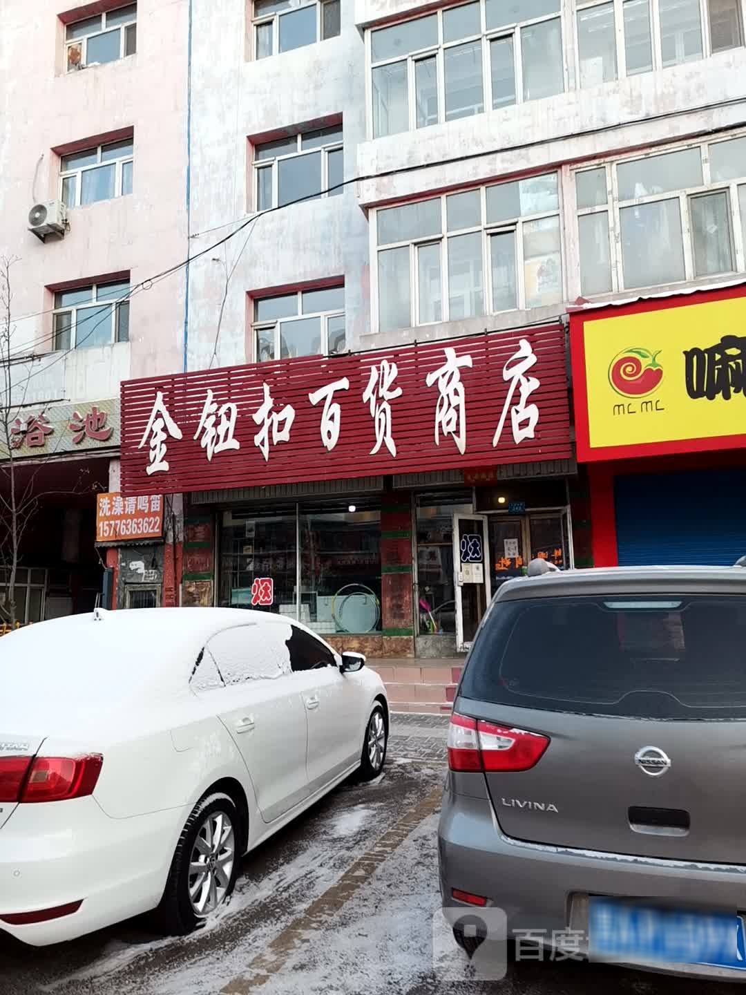 全铝扣百货商店