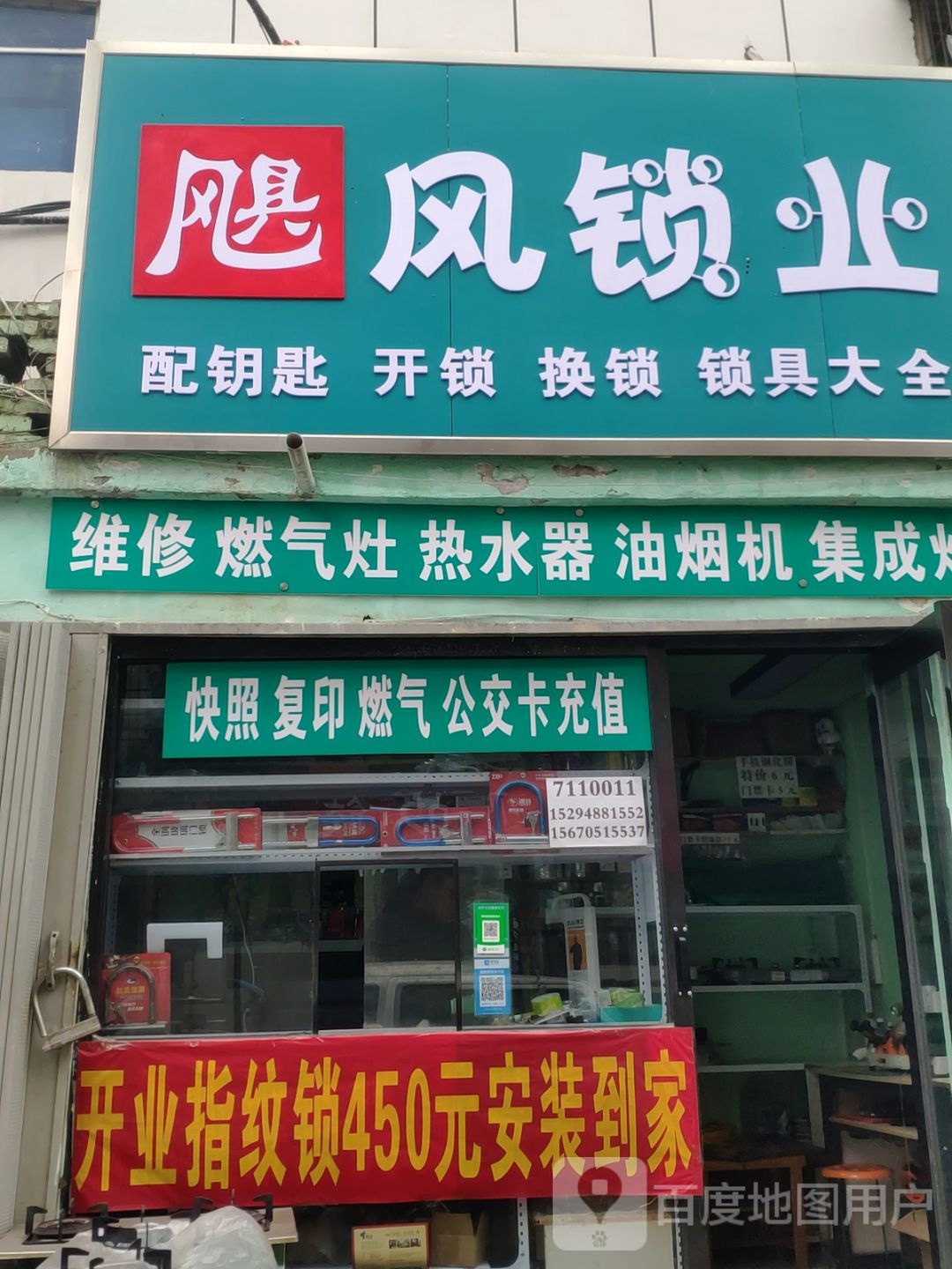 新乡红旗区飓风开锁