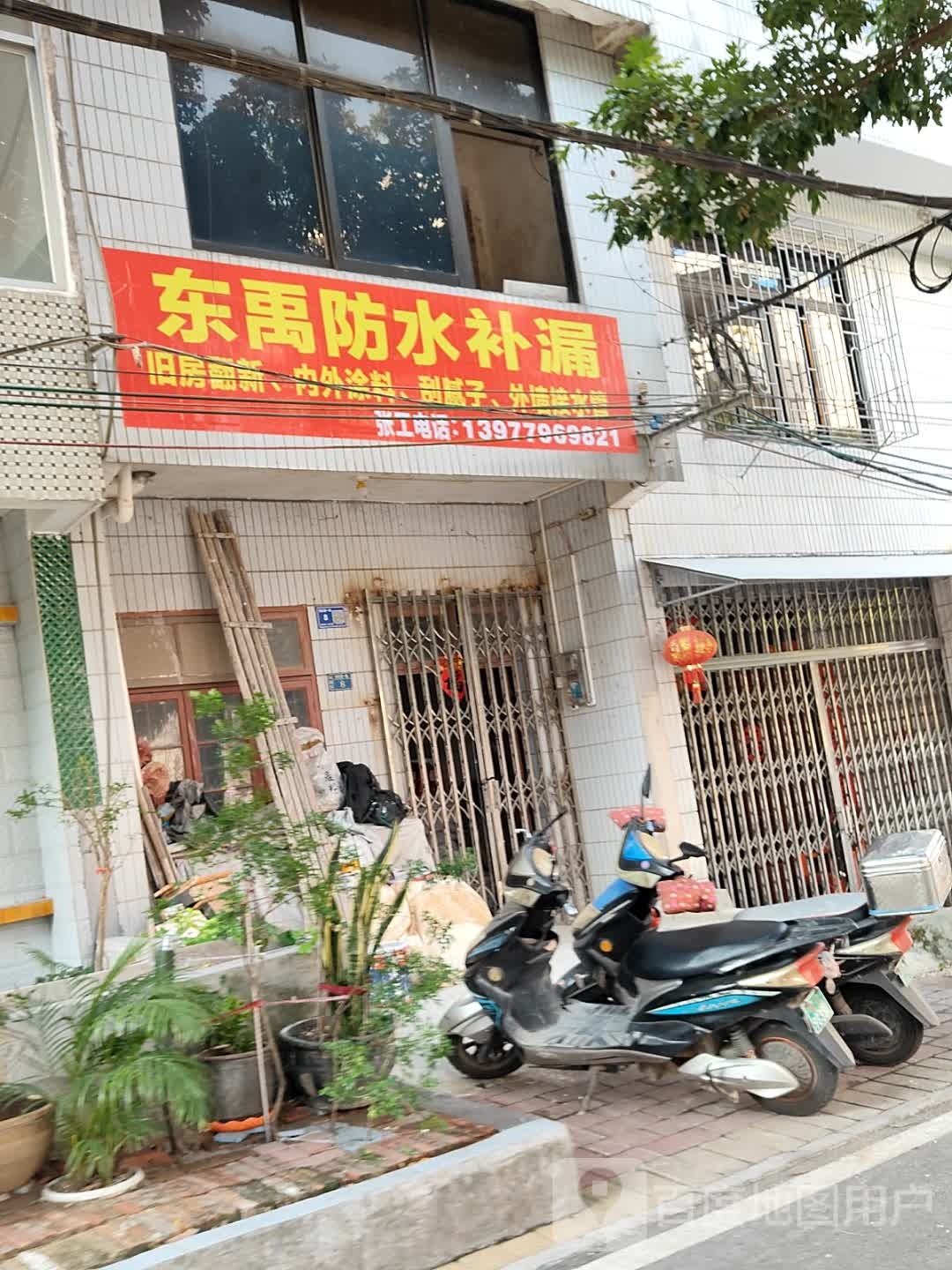 东禹防水补漏