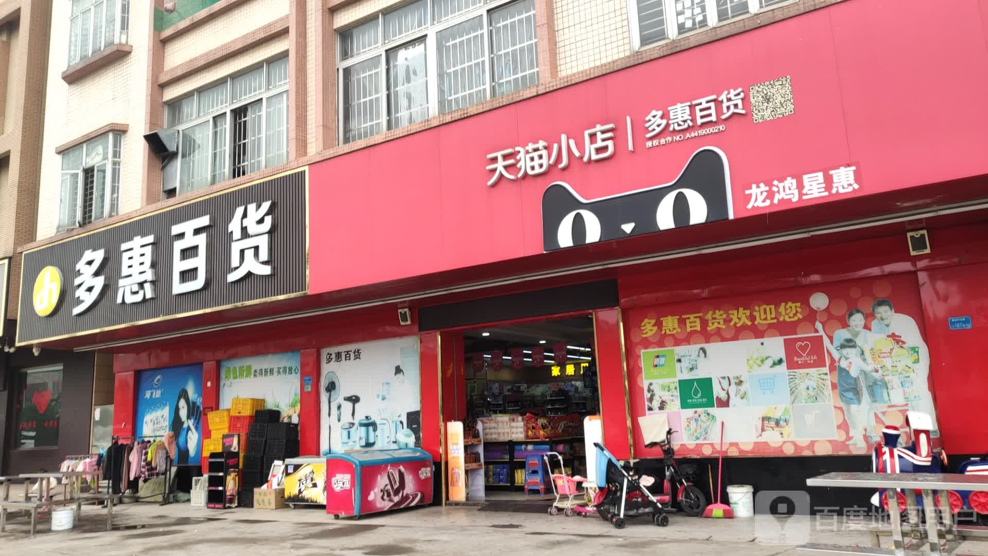 多惠百货(兴业路店)