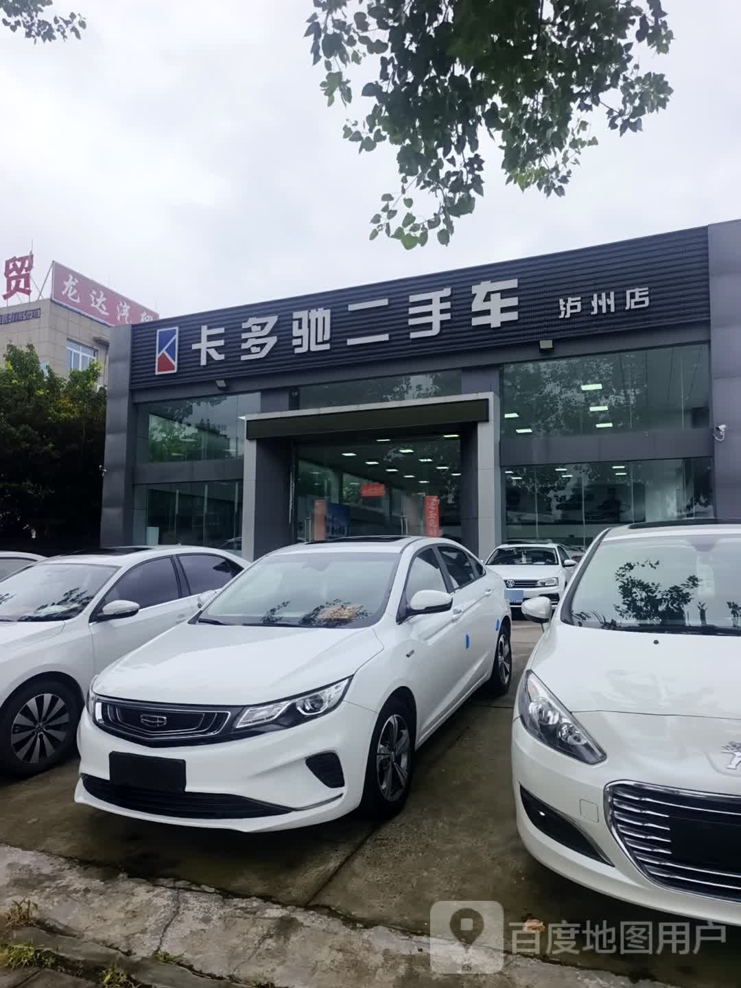 卡多驰二手车(泸州店)