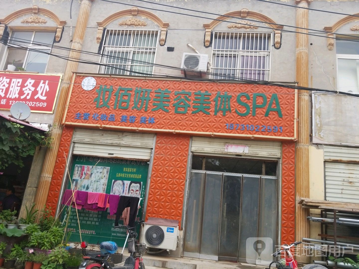 妆佰妍美容美体SPA(老电影院店)