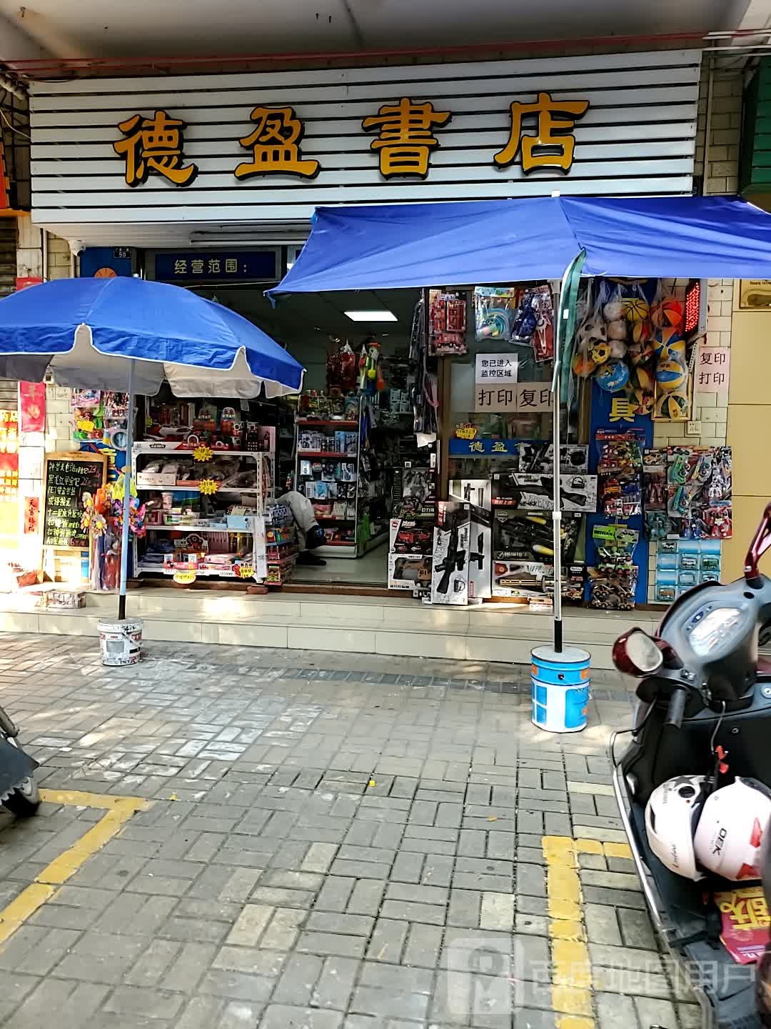 德盈书店