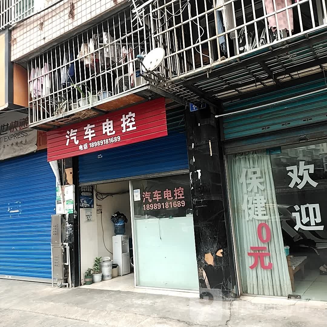 汽车电控