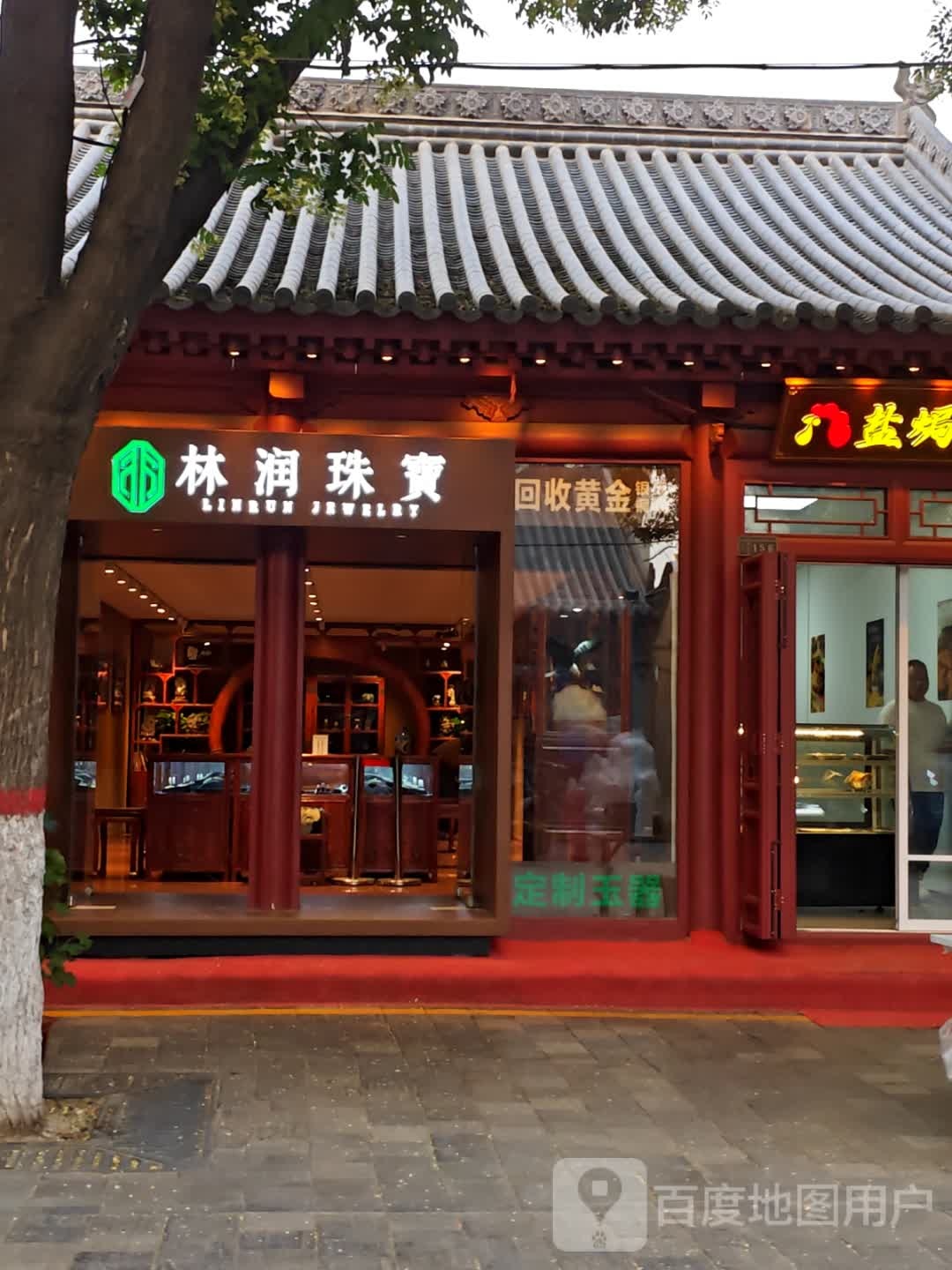 林润珠宝