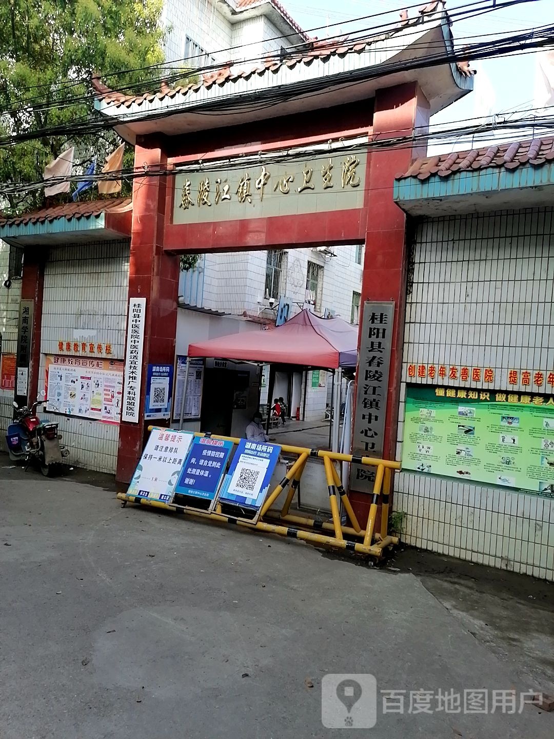 舂陵江镇中心卫生院