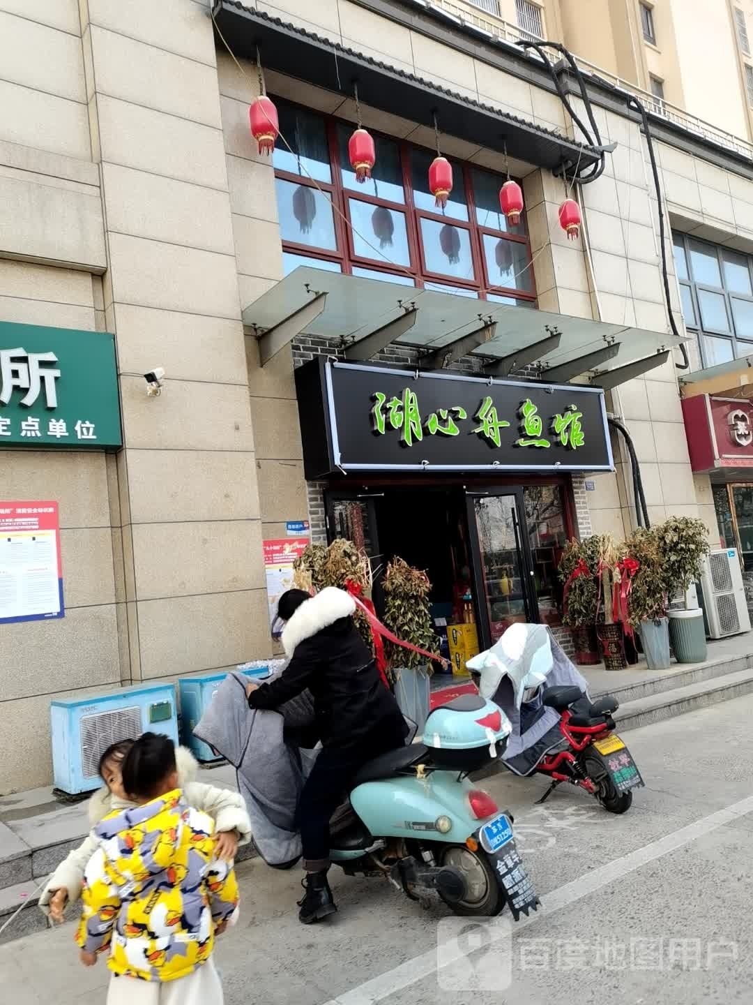 互信舟鱼馆(新城名居店)
