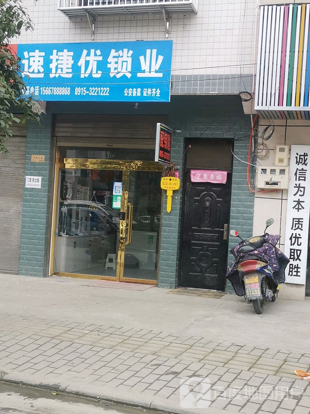 速捷优锁业