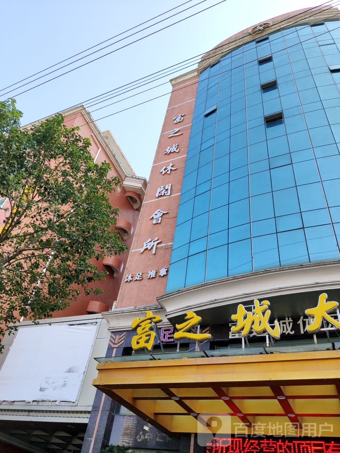浴足休闲会所