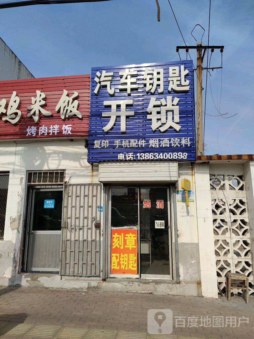 汽车钥匙开锁
