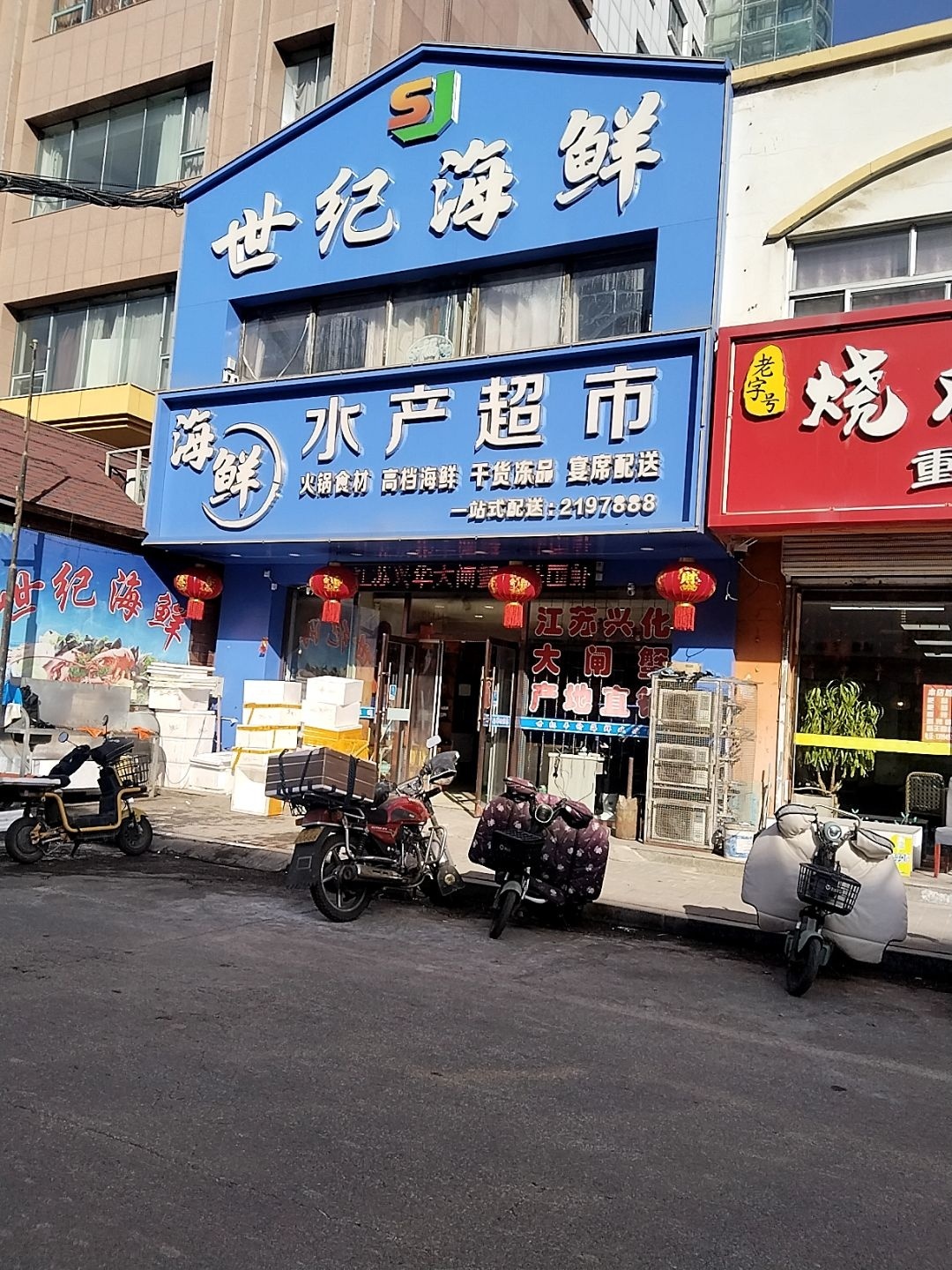 海鲜水产超市