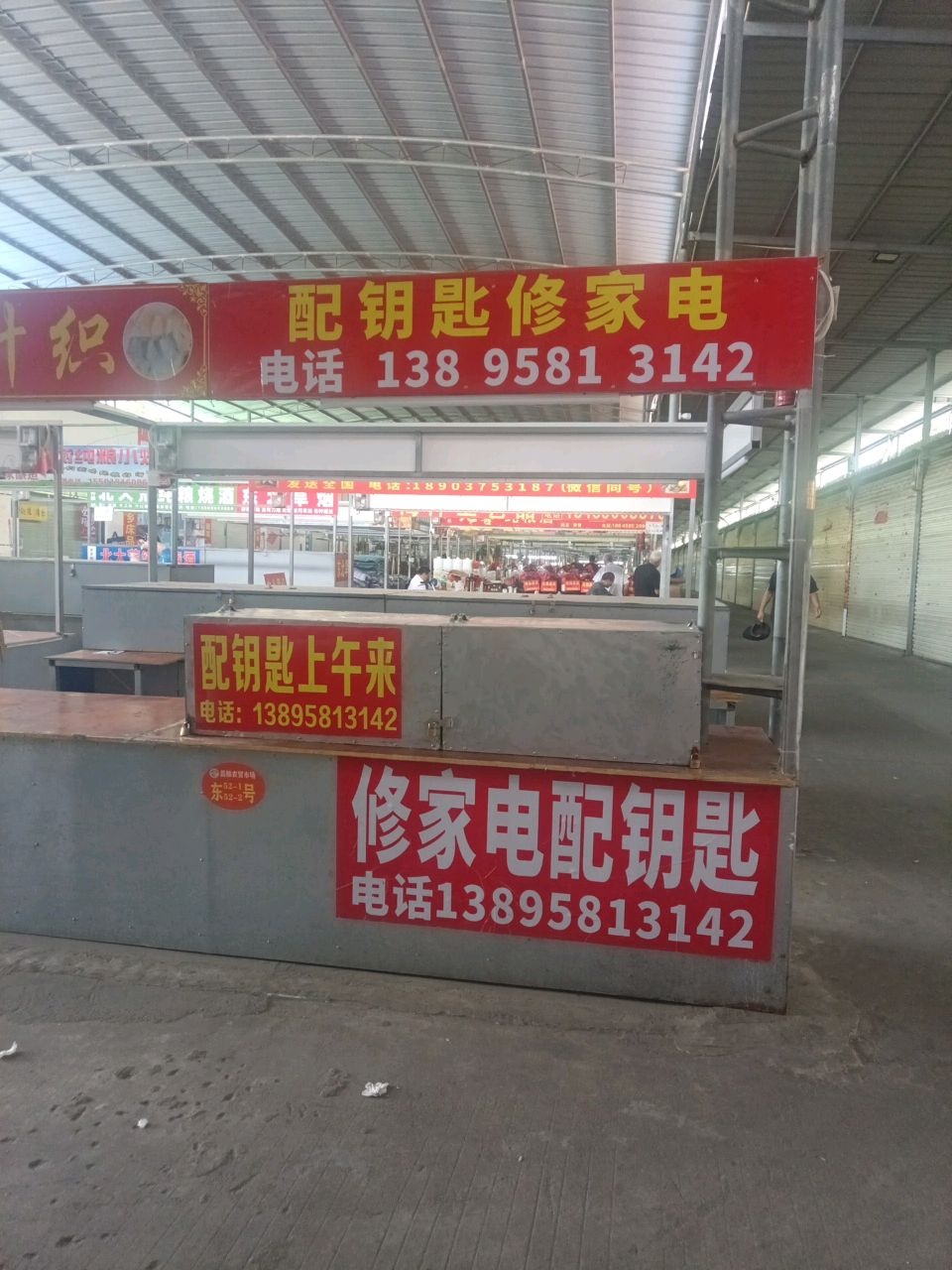 配钥匙修家电