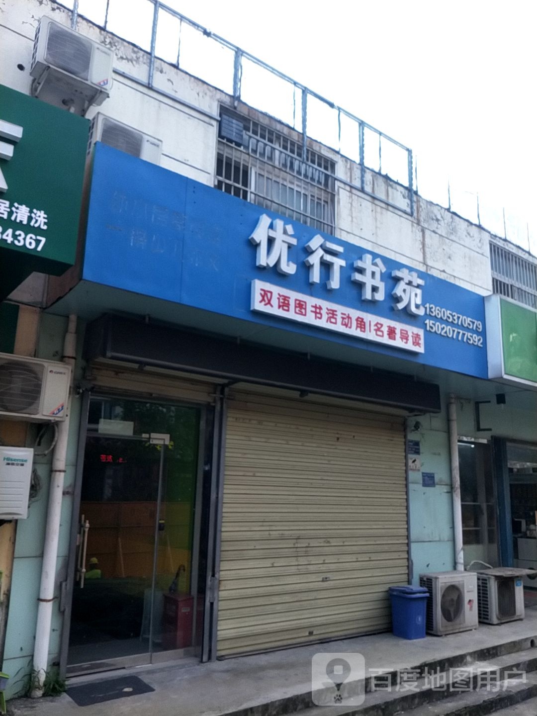 优行书店