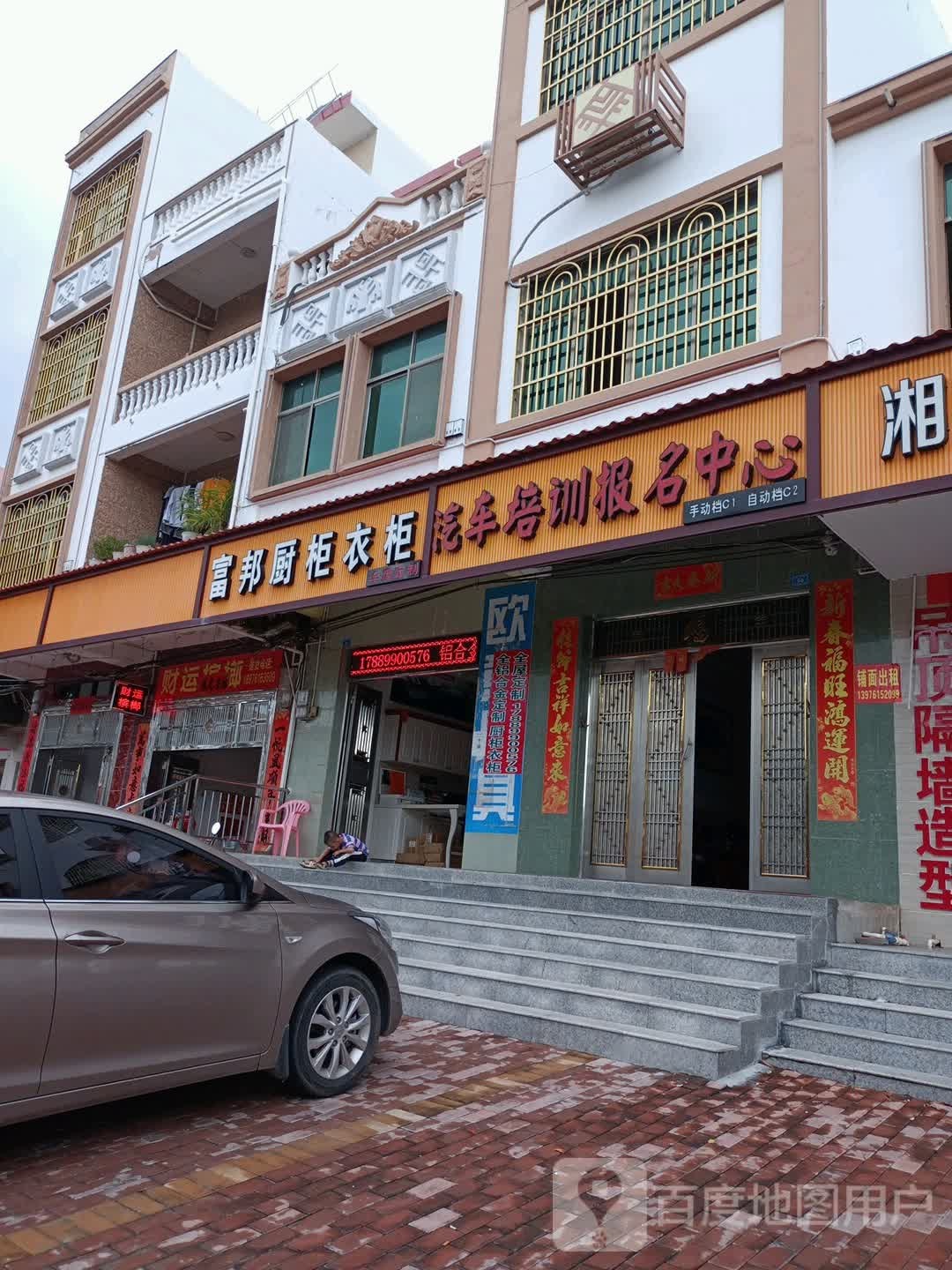 汽车培训报名中心