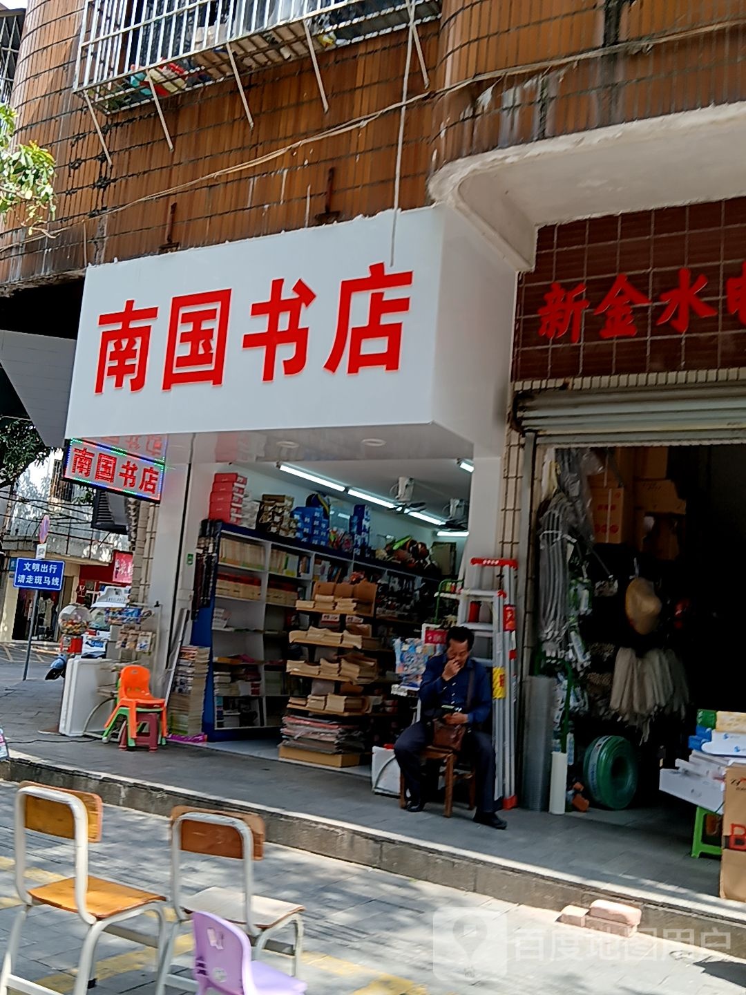 南国书店(大信新都汇斗门店)
