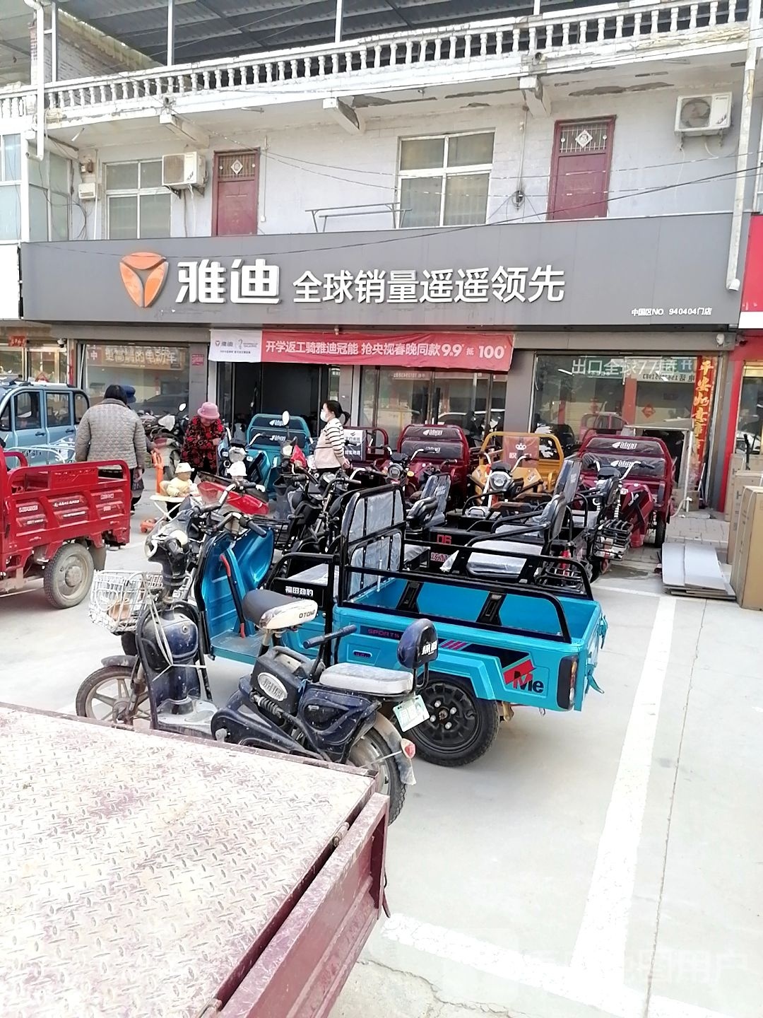 郸城县李楼乡雅迪电动车(X004店)