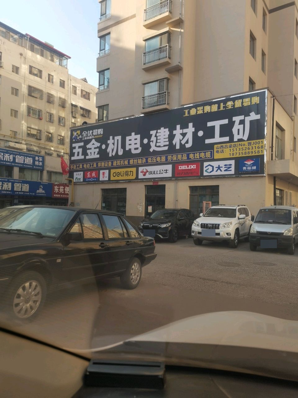 全优易购五金机电建材工矿