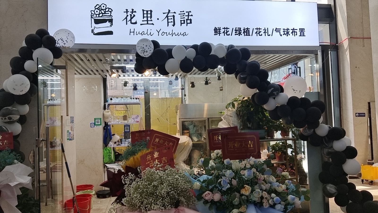 花里有布话(东海大道店)