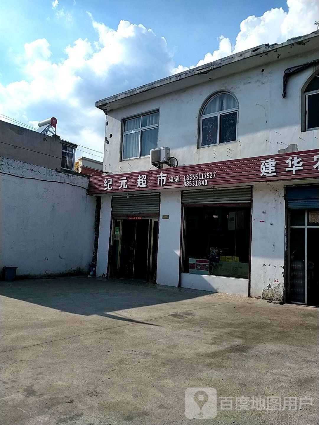 纪元超市(中共中垾镇纪律检查委员会东)
