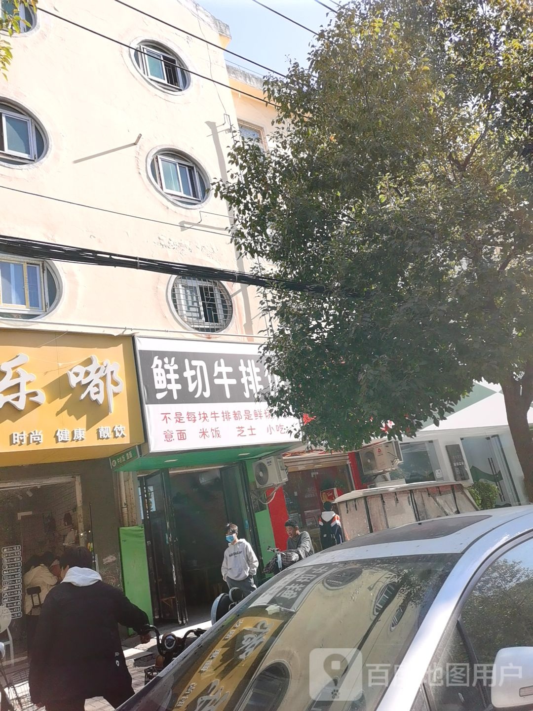 鲜切牛排店