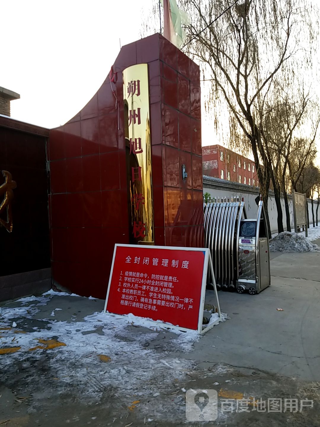 朔州旭日学校