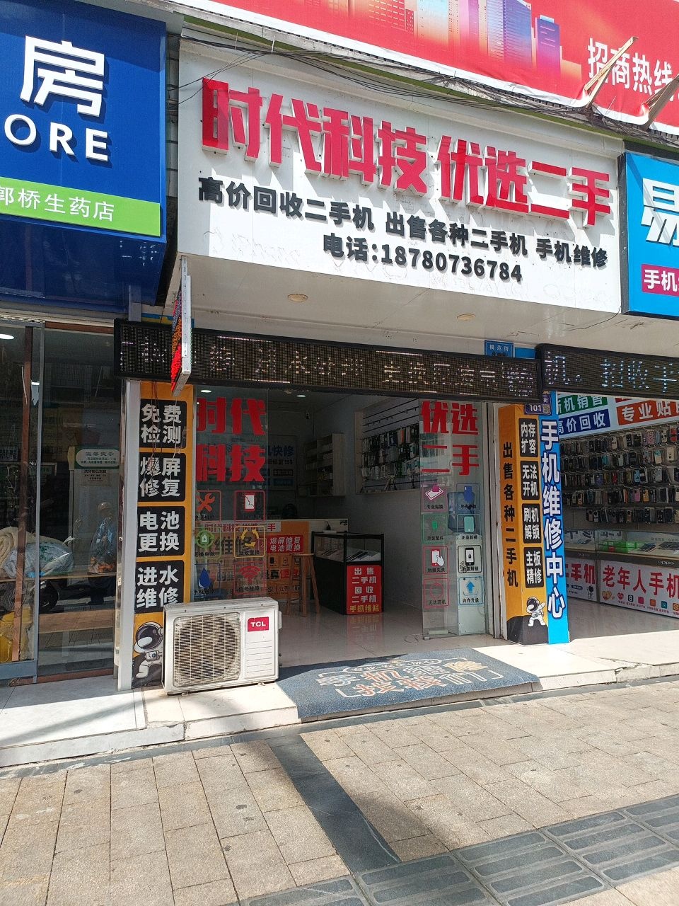 时代科技优选二手