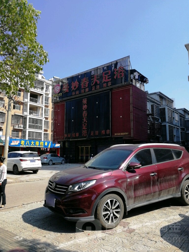 曼妙春天足浴