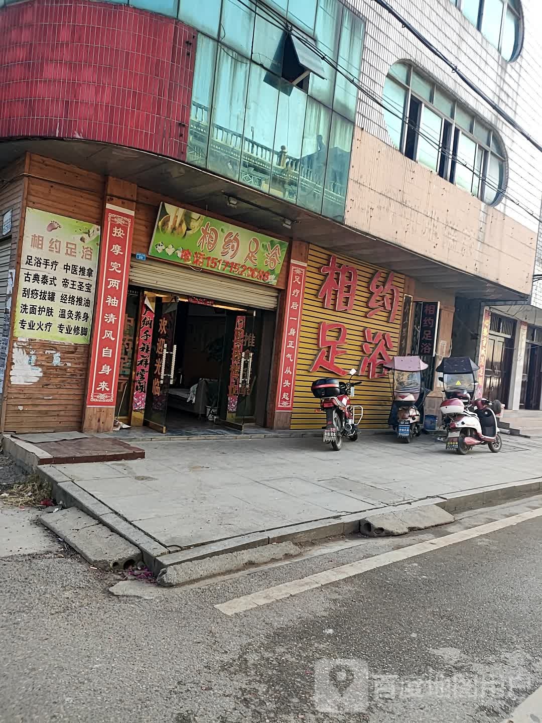 相约足疗(解放大道店)