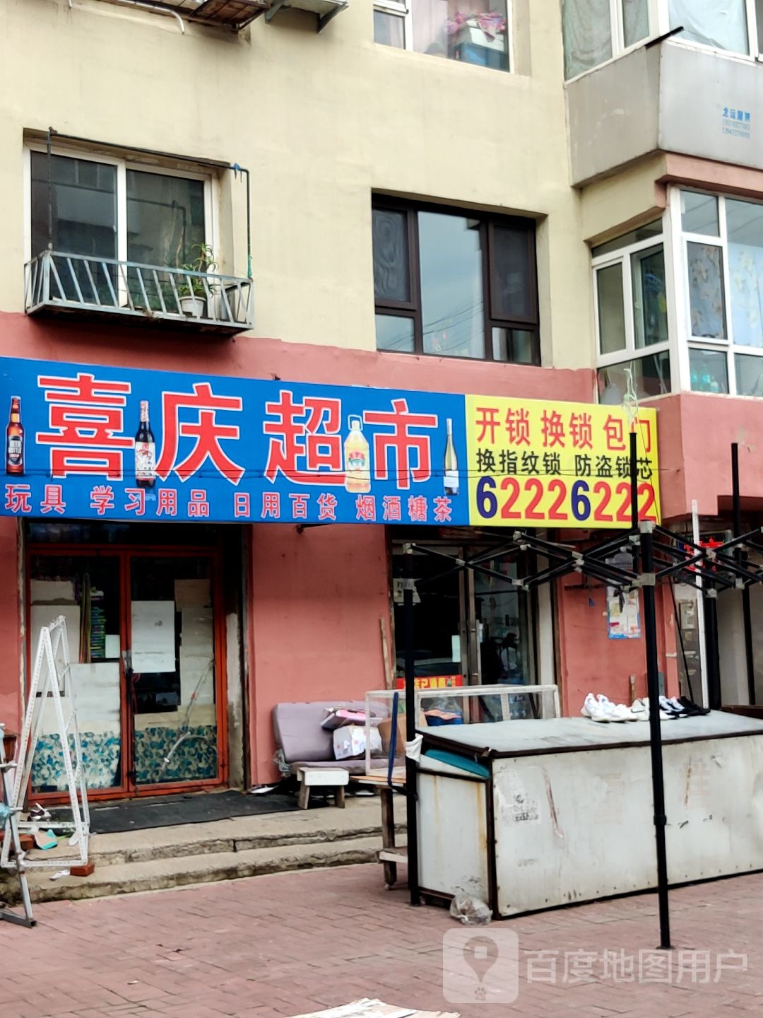 开锁安锁修锁(江机汉阳小区店)