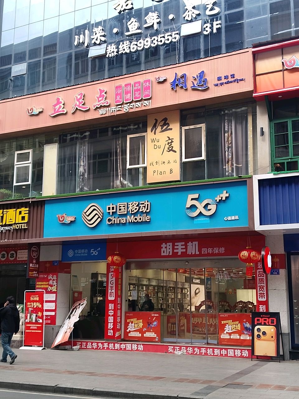 立足点(团结街店)