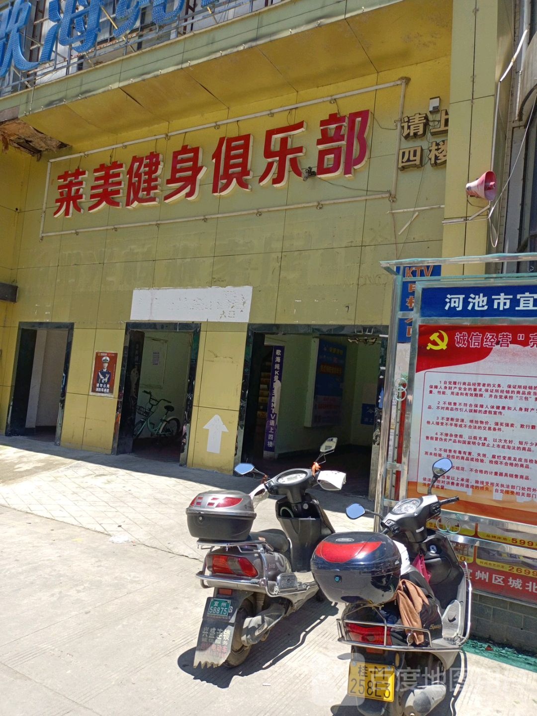 赖美健身中心(城北大市场公园西路店)