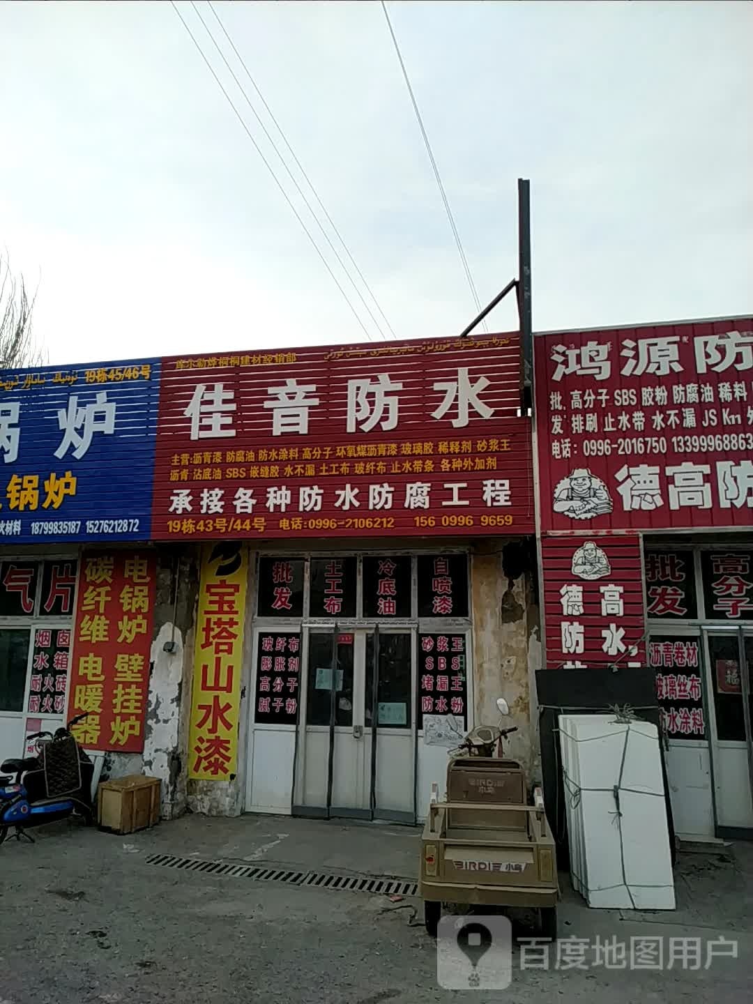 佳音防水