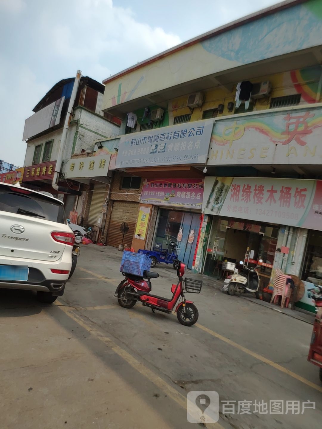 湘缘楼木桶饭(龙山路店)