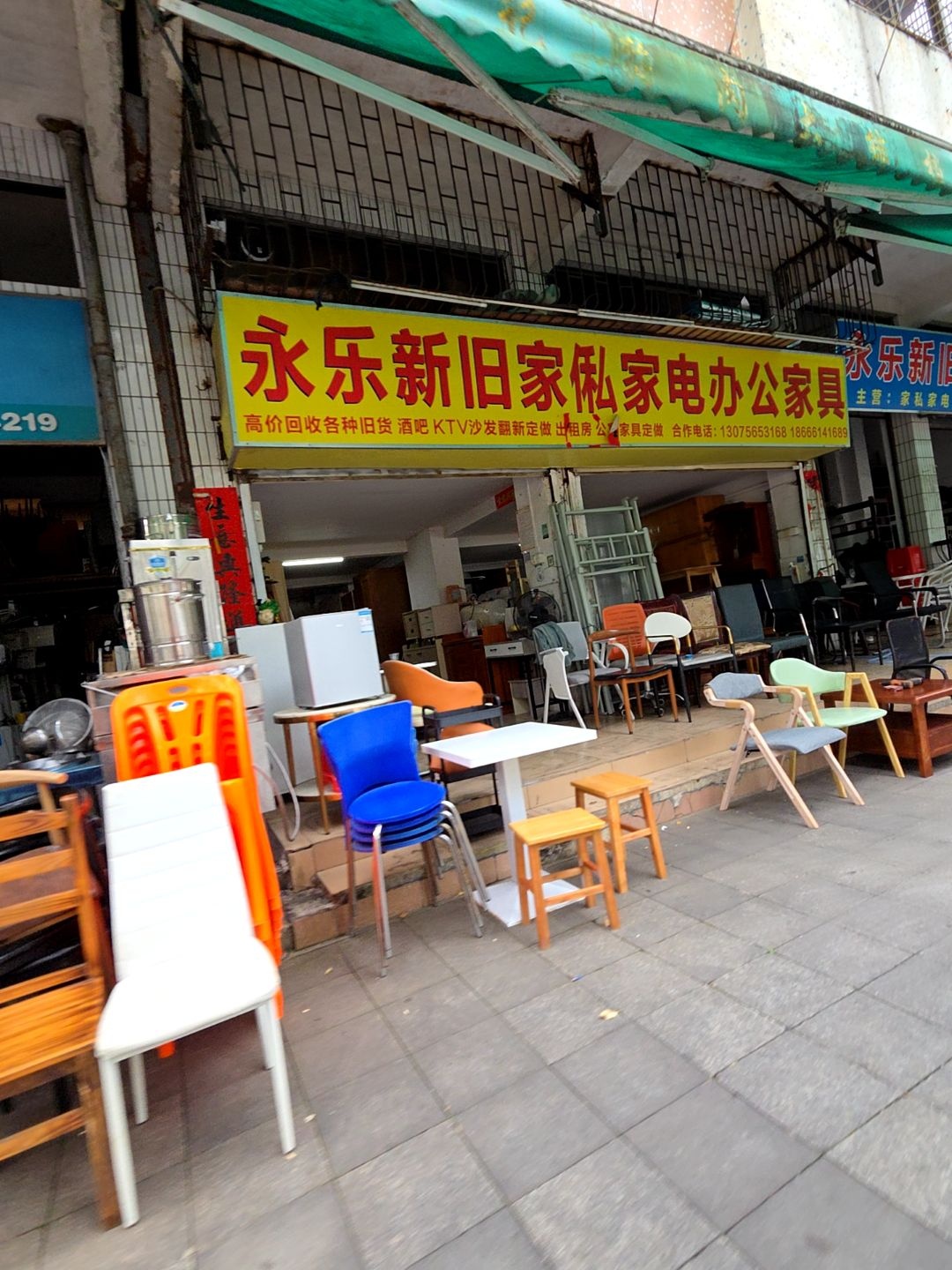 永乐新旧家俬家电办公家具