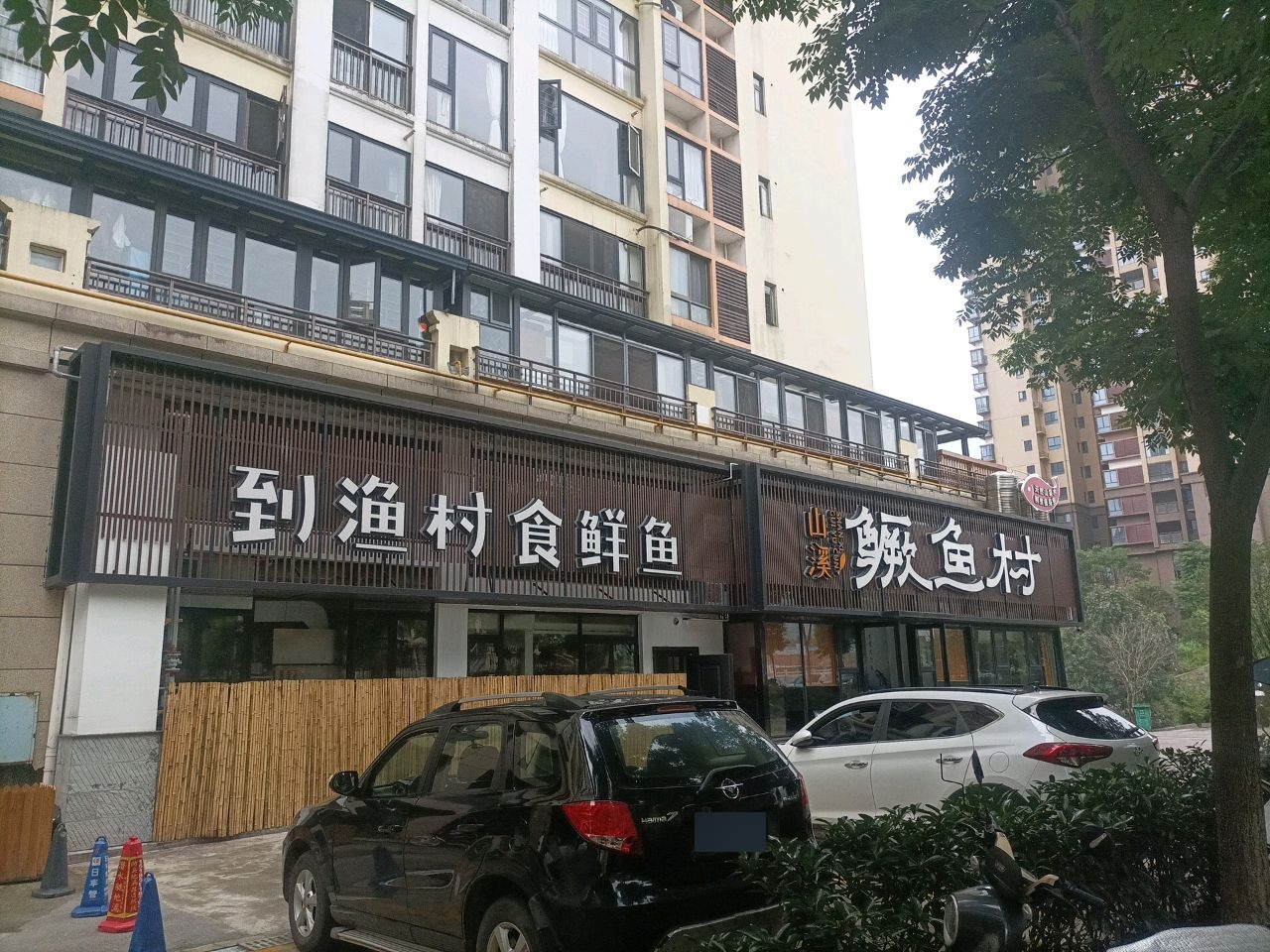 鳜鱼村
