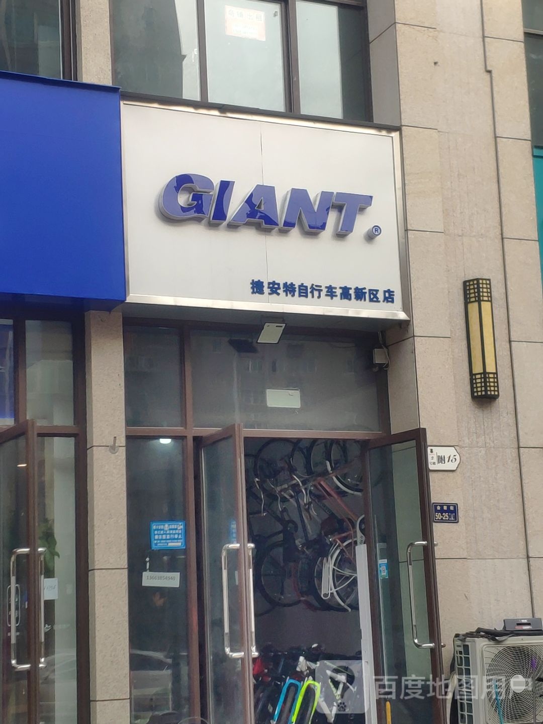 郑州高新技术产业开发区沟赵乡GIANT捷安特(高新区店)