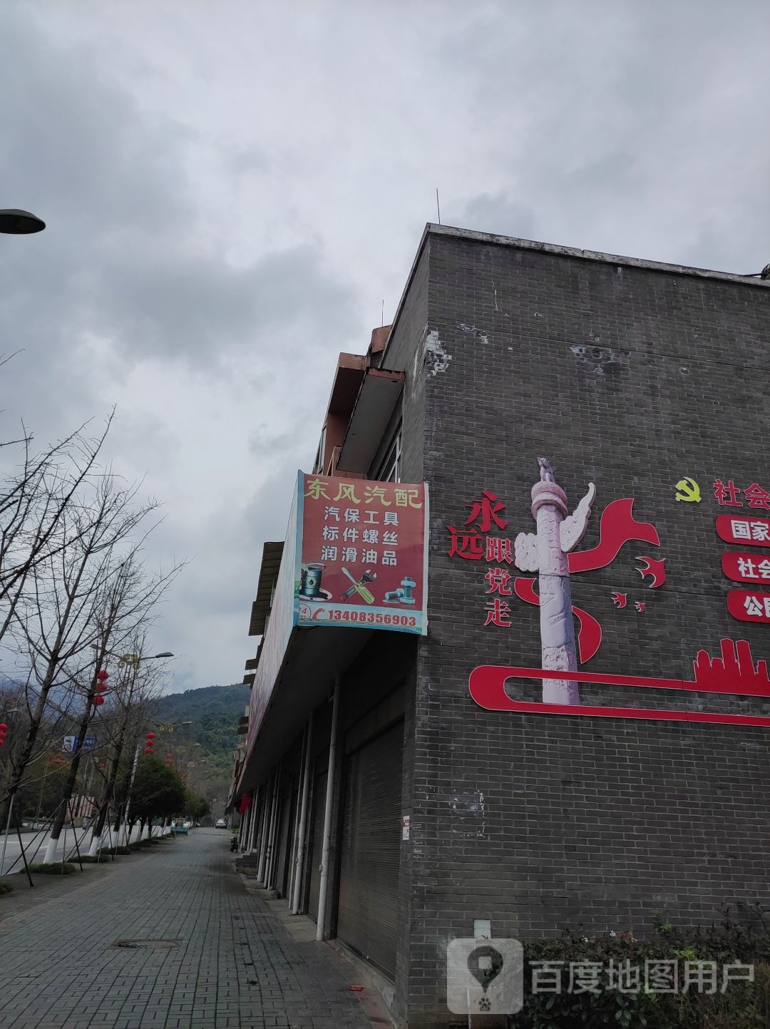 东风汽配