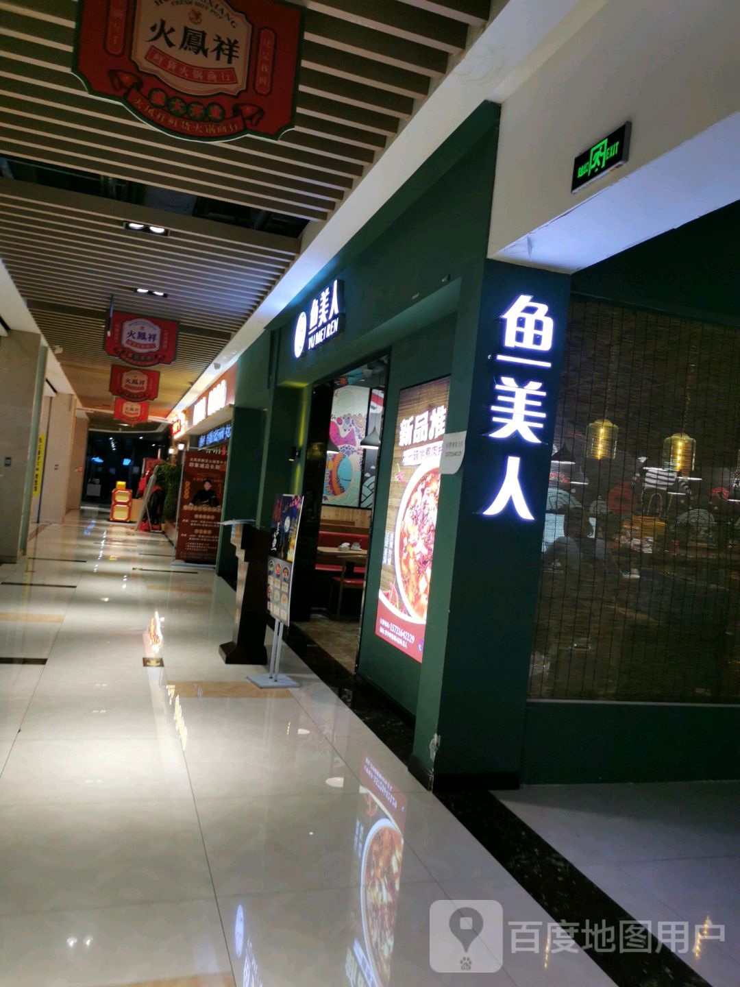 鱼美人(印象城店)