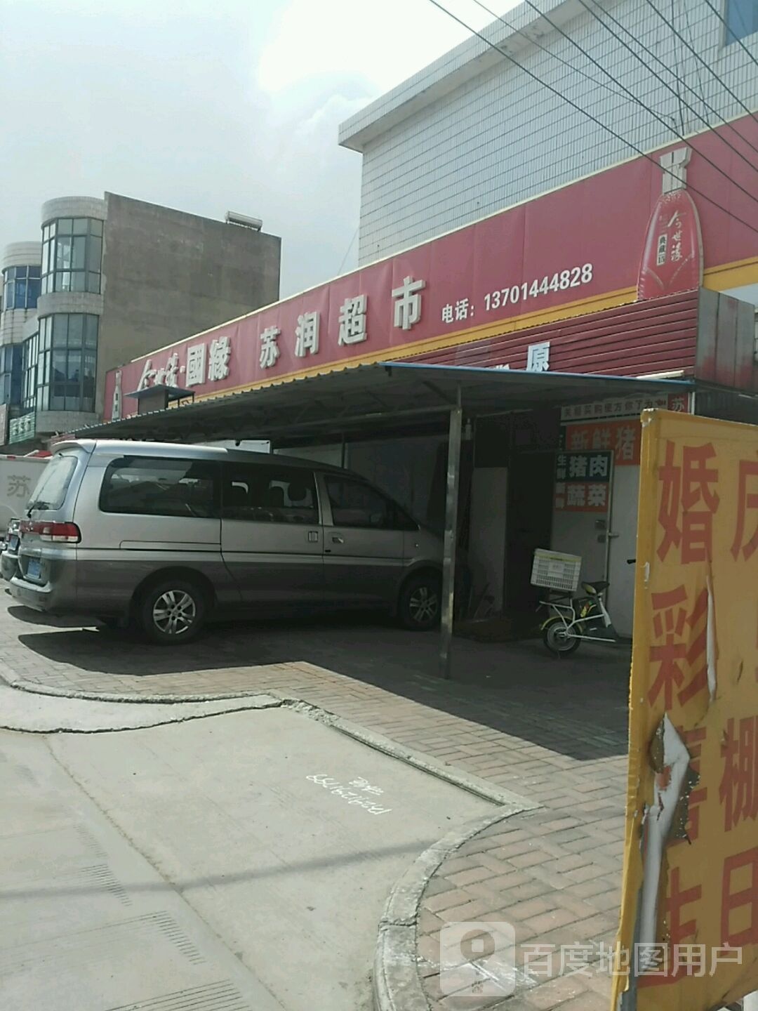 苏润超市(嘶昌路店)