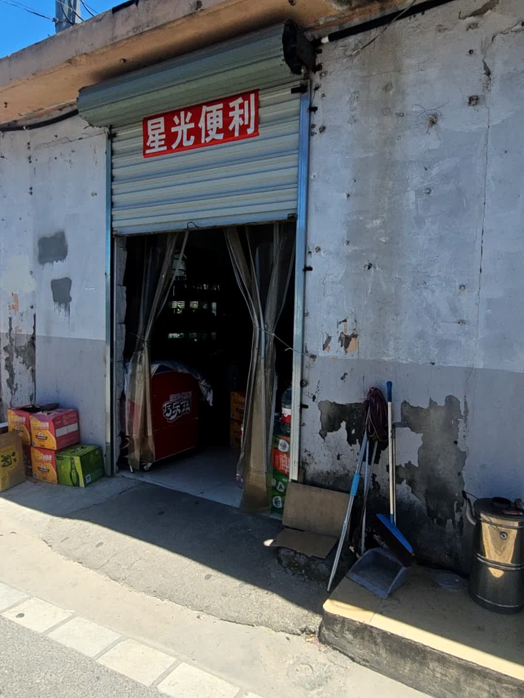 星光便利