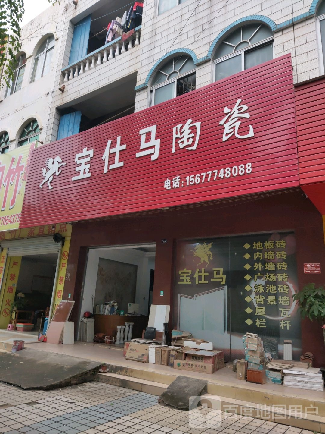 宝仕马陶瓷(北仑大道店)