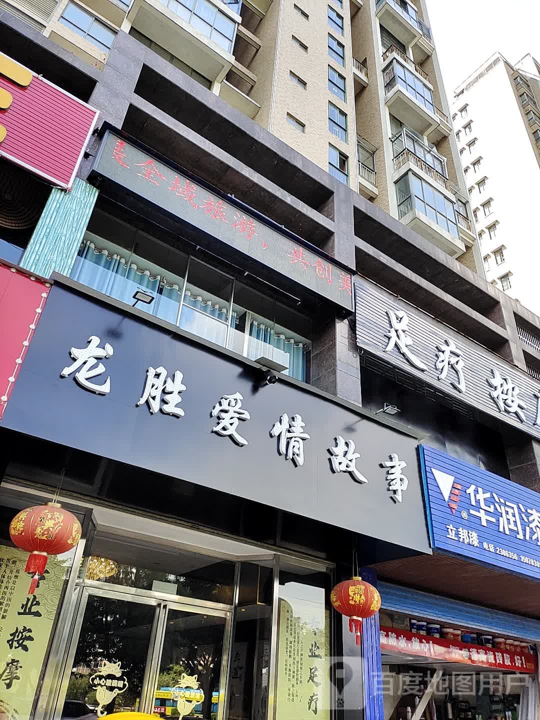 足料按摩
