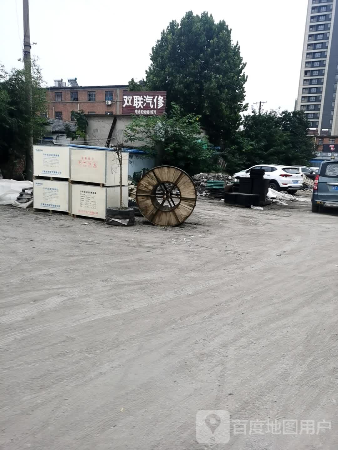 双联汽修