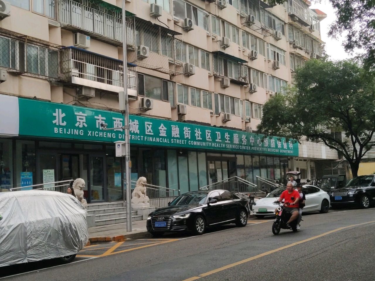 北京市西城区金融街社区卫生服务中心预防保健科