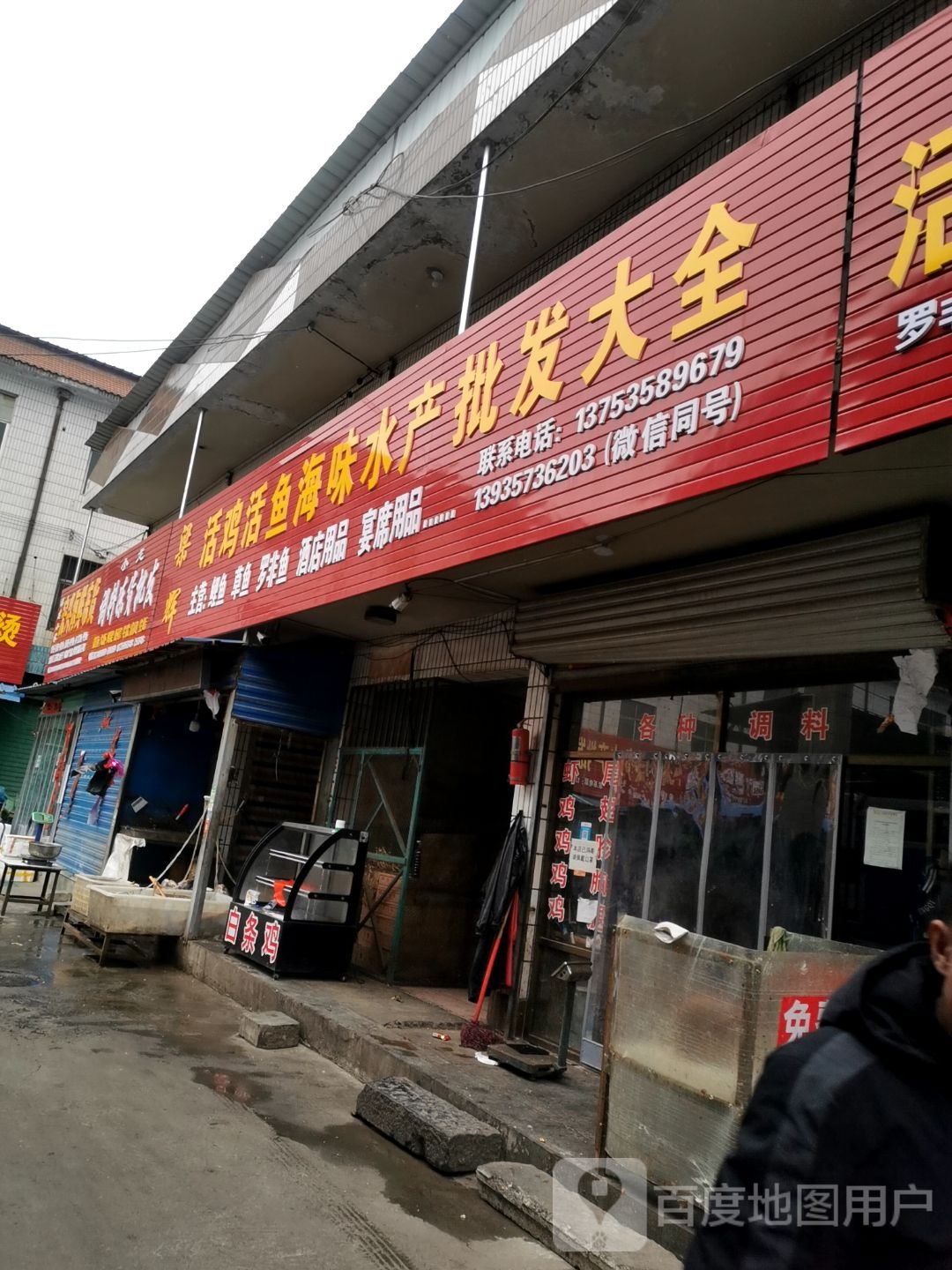 梁辉活鸡活海鱼味水产批发大全