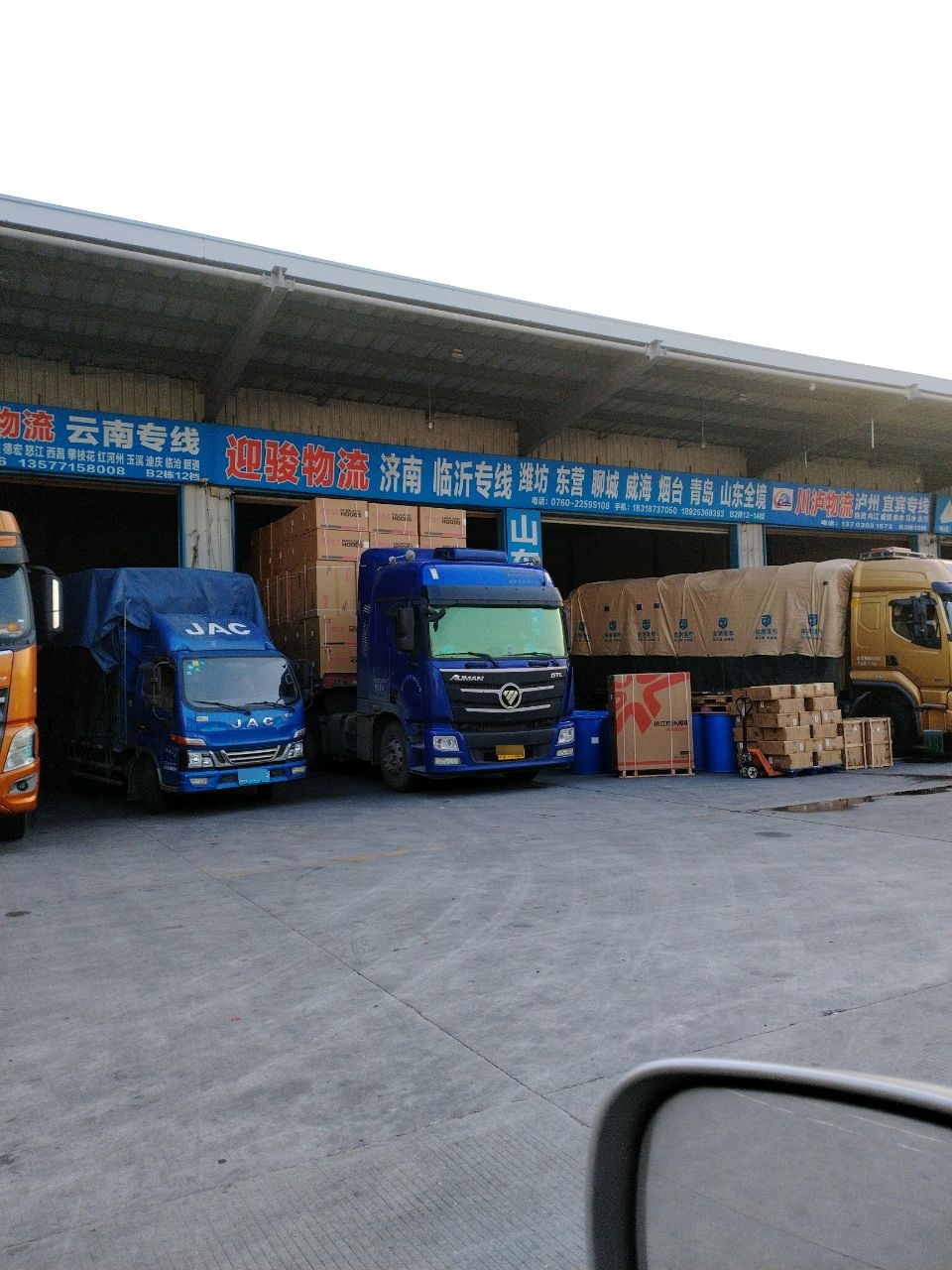 中山市迎骏物流有限公司