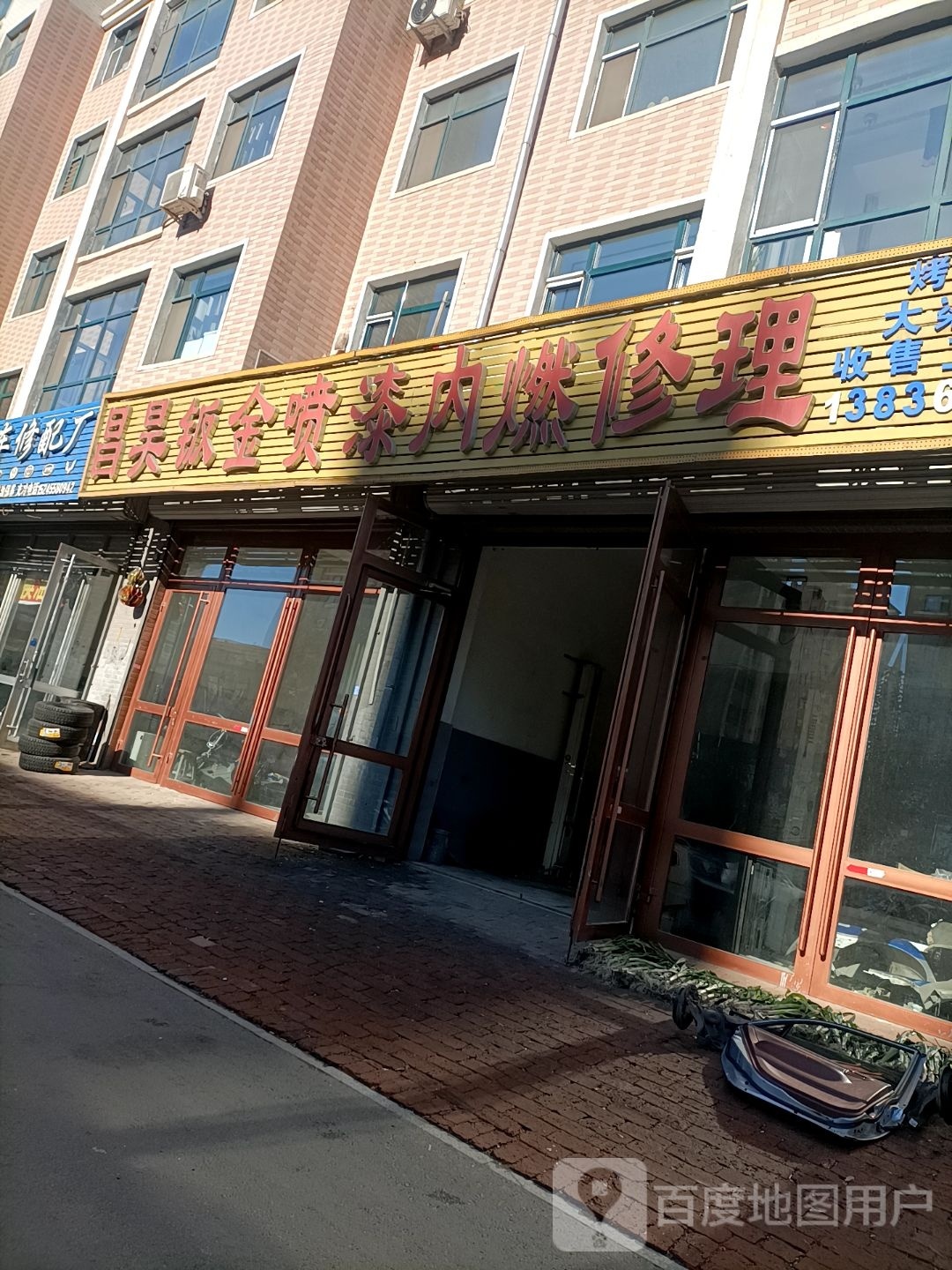 昌昊钣金喷漆内燃修理