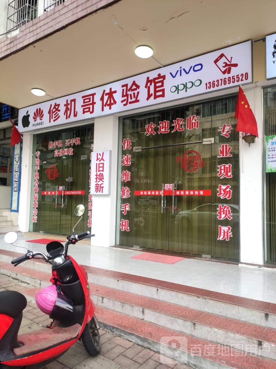 修机哥体验馆(文新路店)