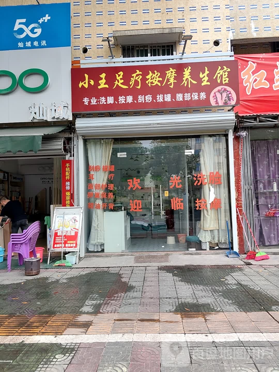 小王足疗按摩养生馆